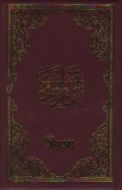 NAMAZ TESBİHATI (PLASTİK KAPAK CEP BOY)                                                                                                                                                                                                                        