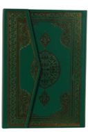 Rahle Boy 4 Renkli Kur’an-ı Kerim (Bilg. Hattı)                                                                                                                                                                                                                