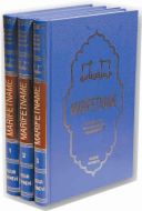 Marifetname (3 Kitap Takım - 1. Hamur)                                                                                                                                                                                                                         