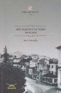 Aziz Eugenios’un Rüyası Yenicuma - Trabzon’dur Yol                                                                                                                                                                                                             