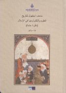 İstanbul İslam Bilim ve Teknoloji Tarihi Müzesi (A                                                                                                                                                                                                             