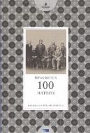 İstanbul’un 100 Hattatı                                                                                                                                                                                                                                        