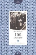 İstanbul’un 100 Sporcusu                                                                                                                                                                                                                                       