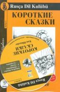 Kısa Hikayeler - Okuma Kitapları                                                                                                                                                                                                                               