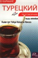 Cepte Ruslar İçin Türkçe Konuşma Kılavuzu                                                                                                                                                                                                                      