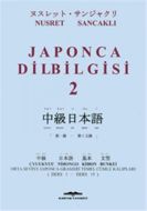 Japonca Dilbilgisi 2                                                                                                                                                                                                                                           