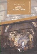 Türkiye İktisat Tarihi                                                                                                                                                                                                                                         