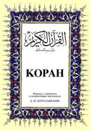 Kopah ( Rusça Kuran) Büyük Boy                                                                                                                                                                                                                                 