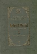 Bahrül Medid Tefsiri 3. (ciltli)                                                                                                                                                                                                                               