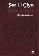 Şer Li Çiya - Şex Zayir                                                                                                                                                                                                                                        