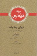 Diwane Haydari (Arapça)                                                                                                                                                                                                                                        