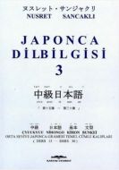 Japonca Dilbilgisi 3                                                                                                                                                                                                                                           