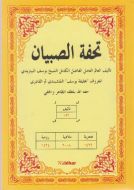 Tuhfetul Sibyan                                                                                                                                                                                                                                                