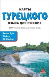 Ruslar İçin Türkçe Dil Kartları                                                                                                                                                                                                                                