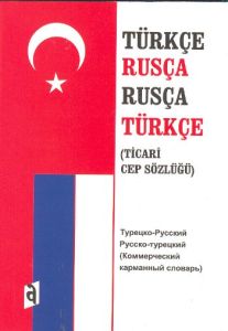 Türkçe - Rusça Rusça - Türkçe (Ticari Cep Sözlüğü)                                                                                                                                                                                                             