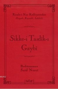 Sikke-i Tasdik-ı Gaybi                                                                                                                                                                                                                                         