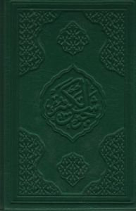 Nura Doğru Cevşen-ül Kebir (Açıklamalı ve Türkçe O                                                                                                                                                                                                             