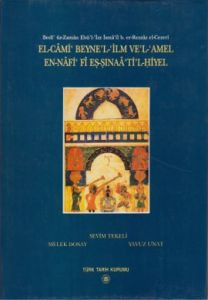 El-Cami Beyne’l-İlm Ve’l-Amel En-Nafi Fi Eş-Şınaa                                                                                                                                                                                                              
