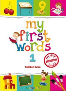 My First Words 1                                                                                                                                                                                                                                               