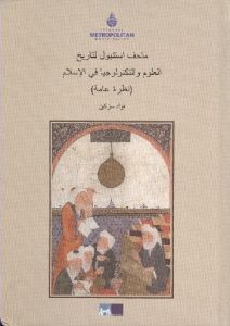 İstanbul İslam Bilim ve Teknoloji Tarihi Müzesi (A                                                                                                                                                                                                             