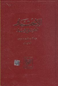 El İhtiyar (Arapça)                                                                                                                                                                                                                                            