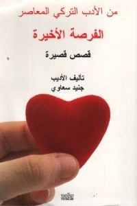 Hayatın İçinden (Almanca)                                                                                                                                                                                                                                      