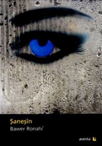 Şaneşin                                                                                                                                                                                                                                                        