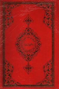 Kur'an-ı Kerim (Rahle Boy-Siyah-Sade)                                                                                                                                                                                                                          