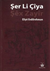 Şer Li Çiya - Şex Zayir                                                                                                                                                                                                                                        