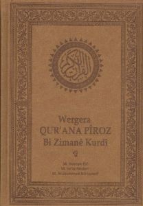 Wergera Qur'ana Piroz Bi Zimane Kurdi                                                                                                                                                                                                                          