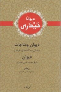 Diwane Haydari (Arapça)                                                                                                                                                                                                                                        