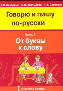 İlköğretimde Rusça (3 Kitap)                                                                                                                                                                                                                                   
