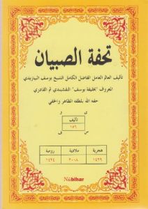 Tuhfetul Sibyan                                                                                                                                                                                                                                                