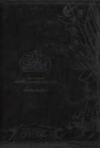 Ahmed Er -Rıfai Kitabı                                                                                                                                                                                                                                         
